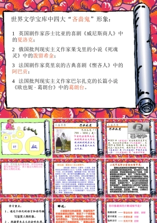 高二语文守财奴 人教版 课件