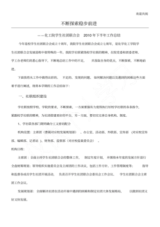 化工院学社联本学期工作总结归纳