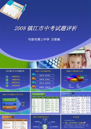 镇江市中考试题评析 09年江苏省镇江市九年级英语复习研讨会材料汇总