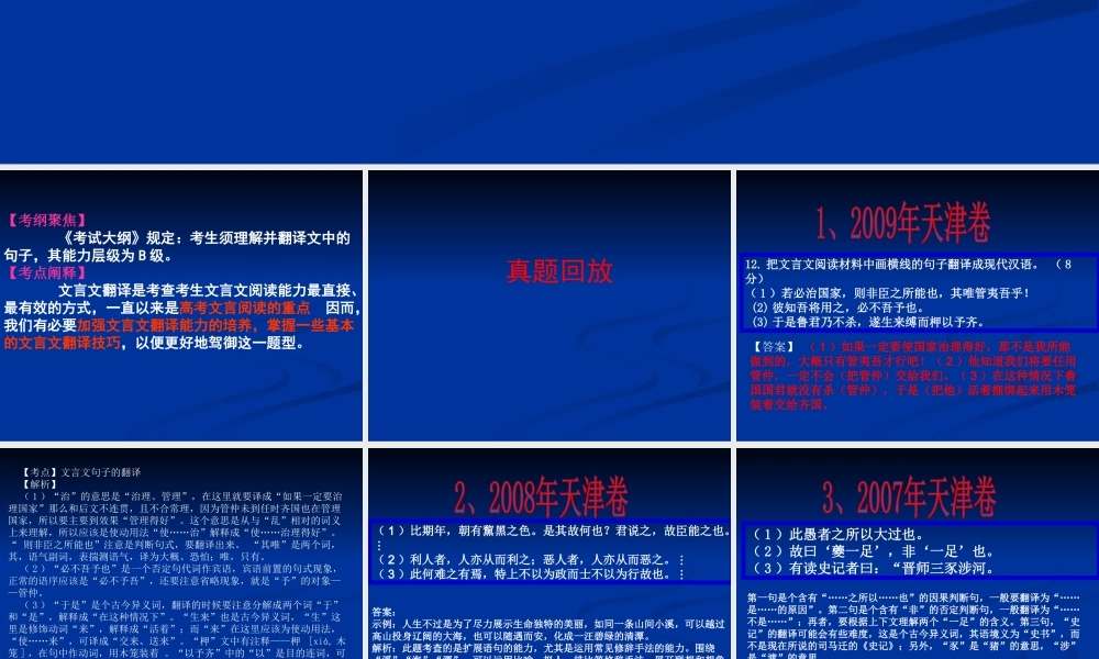 高考天津卷语文复习精品课件系列(15)：文言文翻译(共69张课件) 课件
