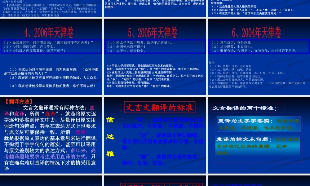 高考天津卷语文复习精品课件系列(15)：文言文翻译(共69张课件) 课件
