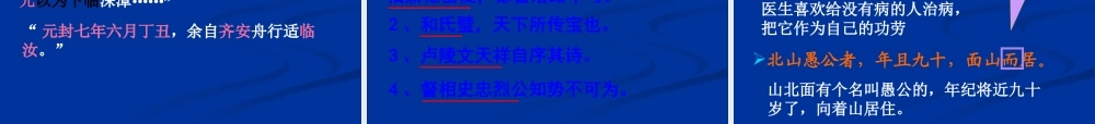 高考天津卷语文复习精品课件系列(15)：文言文翻译(共69张课件) 课件