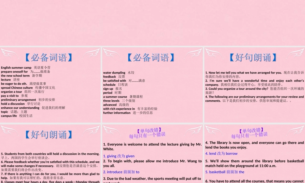 高三英语二轮复习 第二篇 分类写作14 活动安排课件