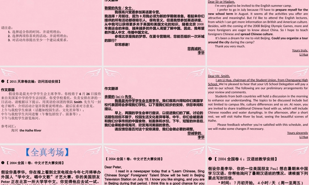 高三英语二轮复习 第二篇 分类写作14 活动安排课件