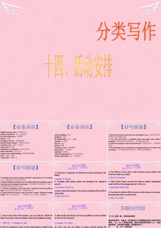 高三英语二轮复习 第二篇 分类写作14 活动安排课件