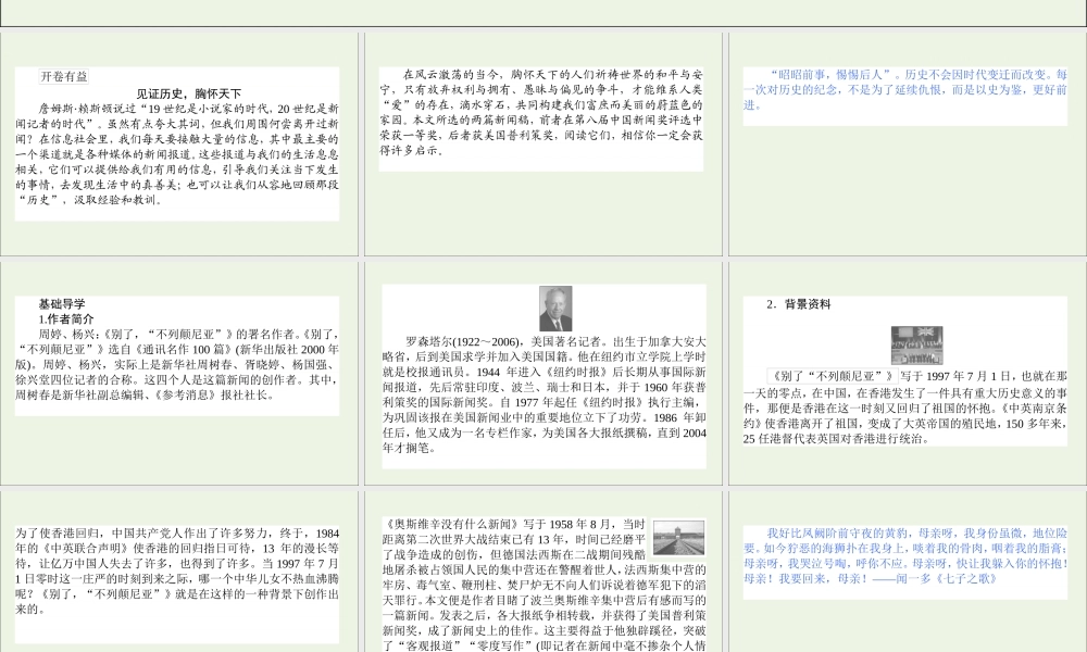 高中语文第10课短新闻两篇课件新人教版必修1 课件