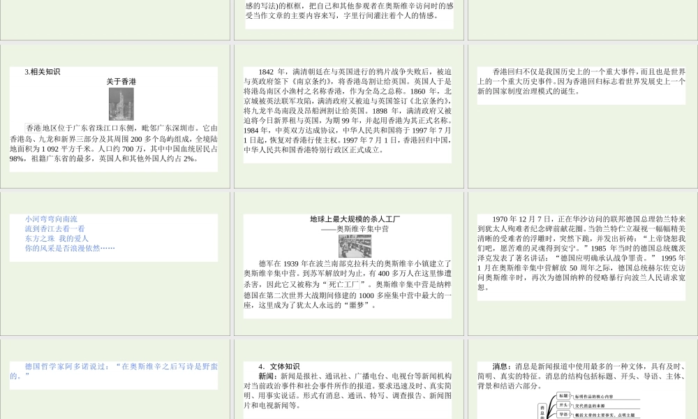 高中语文第10课短新闻两篇课件新人教版必修1 课件