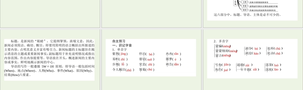 高中语文第10课短新闻两篇课件新人教版必修1 课件