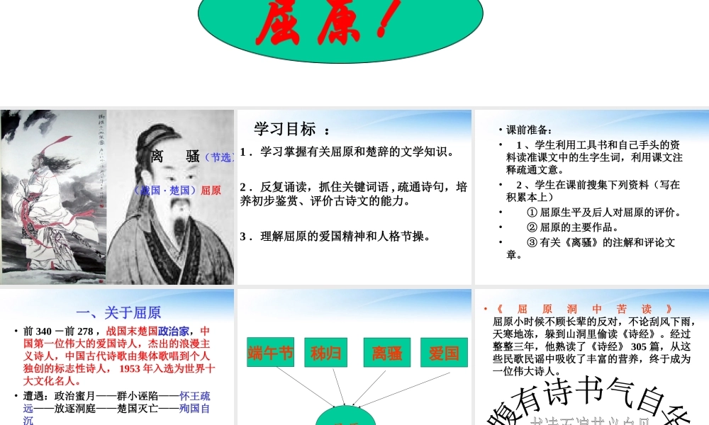 高中语文教师竞赛作品(离骚)课件 苏教版必修3 课件