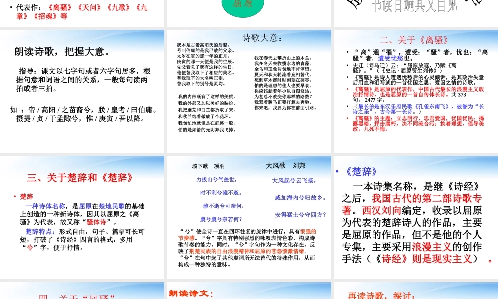 高中语文教师竞赛作品(离骚)课件 苏教版必修3 课件