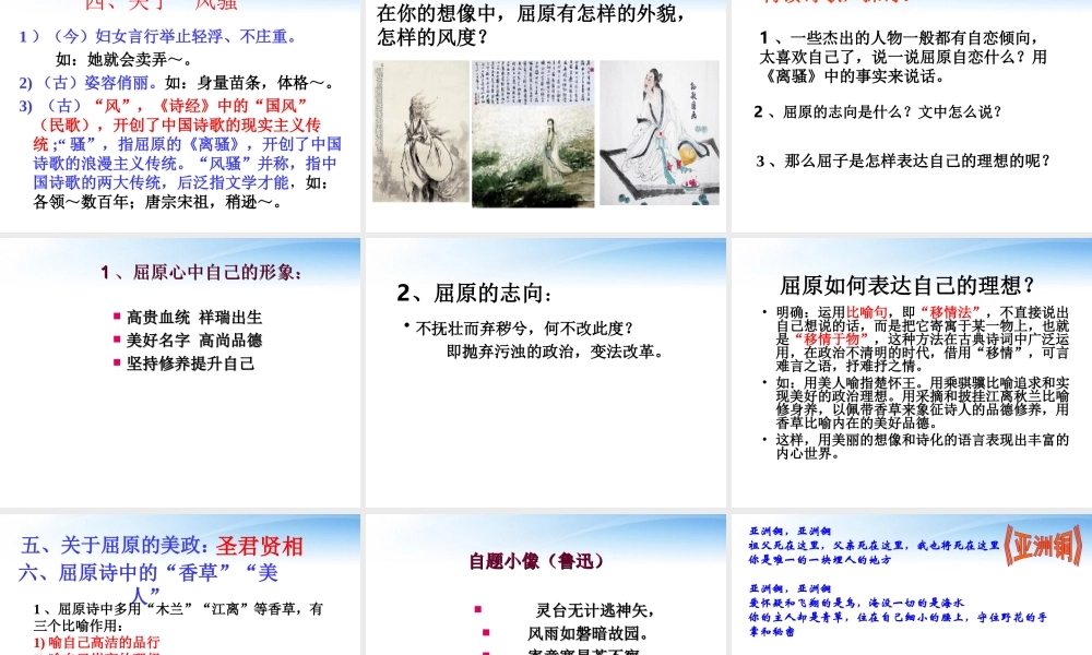 高中语文教师竞赛作品(离骚)课件 苏教版必修3 课件