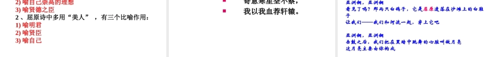 高中语文教师竞赛作品(离骚)课件 苏教版必修3 课件