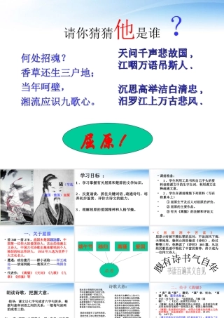 高中语文教师竞赛作品(离骚)课件 苏教版必修3 课件