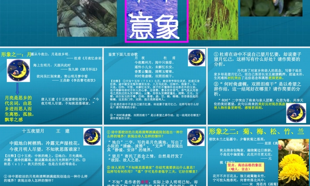 高考语文(诗歌常见意象赏析)教学课件