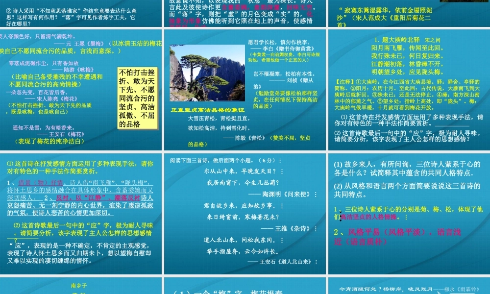 高考语文(诗歌常见意象赏析)教学课件