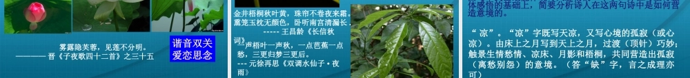 高考语文(诗歌常见意象赏析)教学课件