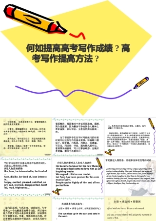 高三英语如何提高高考写作成绩 新课标 人教版 试题