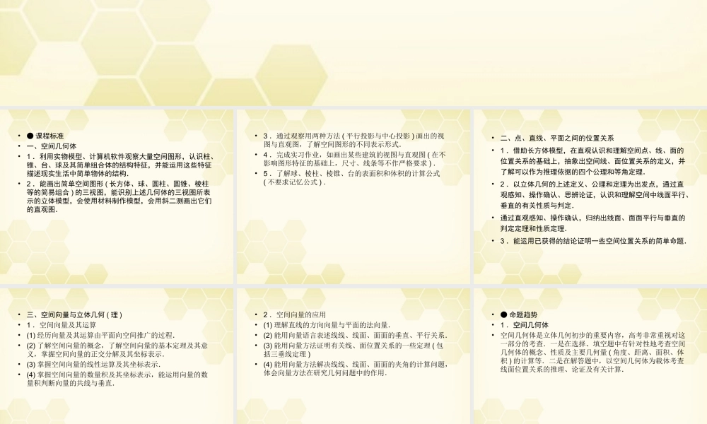 高三数学一轮复习 空间几何体课件 新人教B版 课件