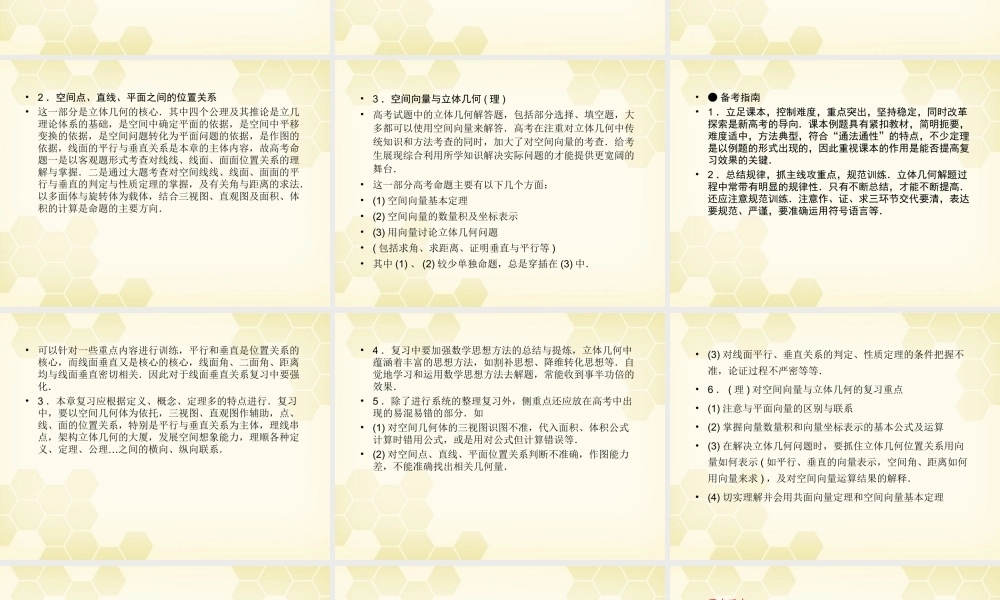 高三数学一轮复习 空间几何体课件 新人教B版 课件