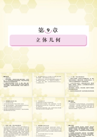 高三数学一轮复习 空间几何体课件 新人教B版 课件