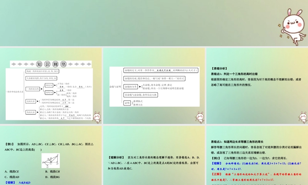 秋八年级数学上册 第13章 三角形中的边角关系、命题与证明章末小结课件 (新版)沪科版 课件
