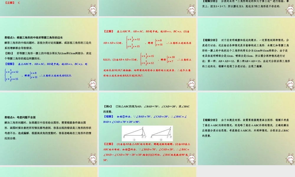 秋八年级数学上册 第13章 三角形中的边角关系、命题与证明章末小结课件 (新版)沪科版 课件