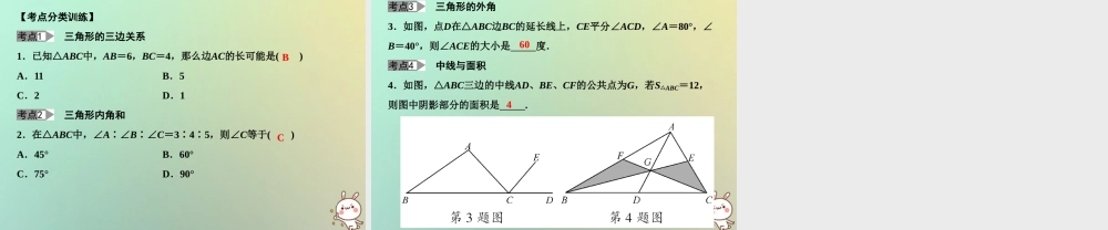 秋八年级数学上册 第13章 三角形中的边角关系、命题与证明章末小结课件 (新版)沪科版 课件