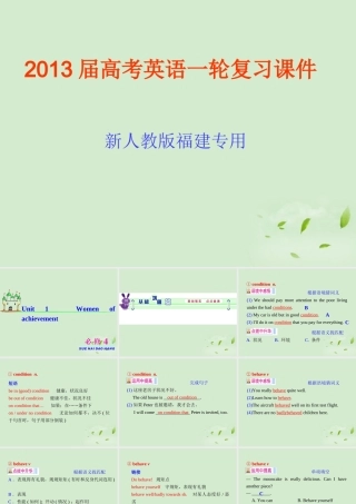 高考英语一轮复习 Unit1 Women of achievement课件 新人教版必修4(福建专用) 课件