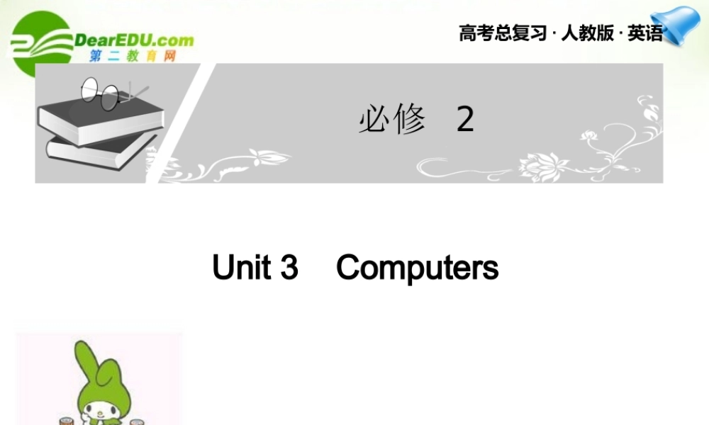 高考英语一轮复习 Unit 3课件 新人教版必修2 课件