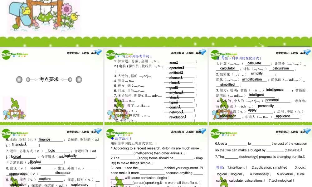 高考英语一轮复习 Unit 3课件 新人教版必修2 课件