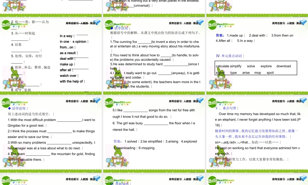 高考英语一轮复习 Unit 3课件 新人教版必修2 课件