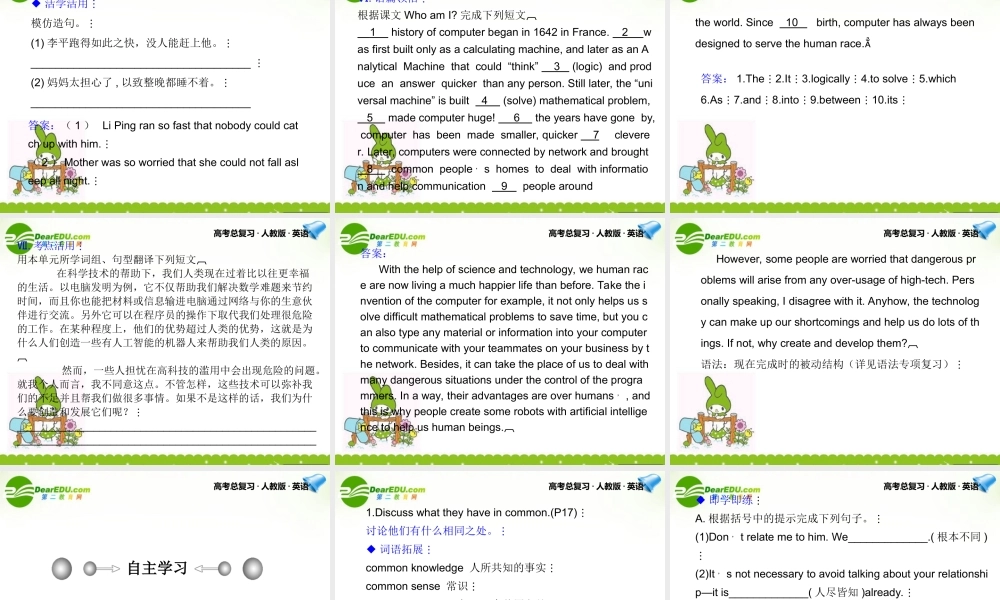 高考英语一轮复习 Unit 3课件 新人教版必修2 课件