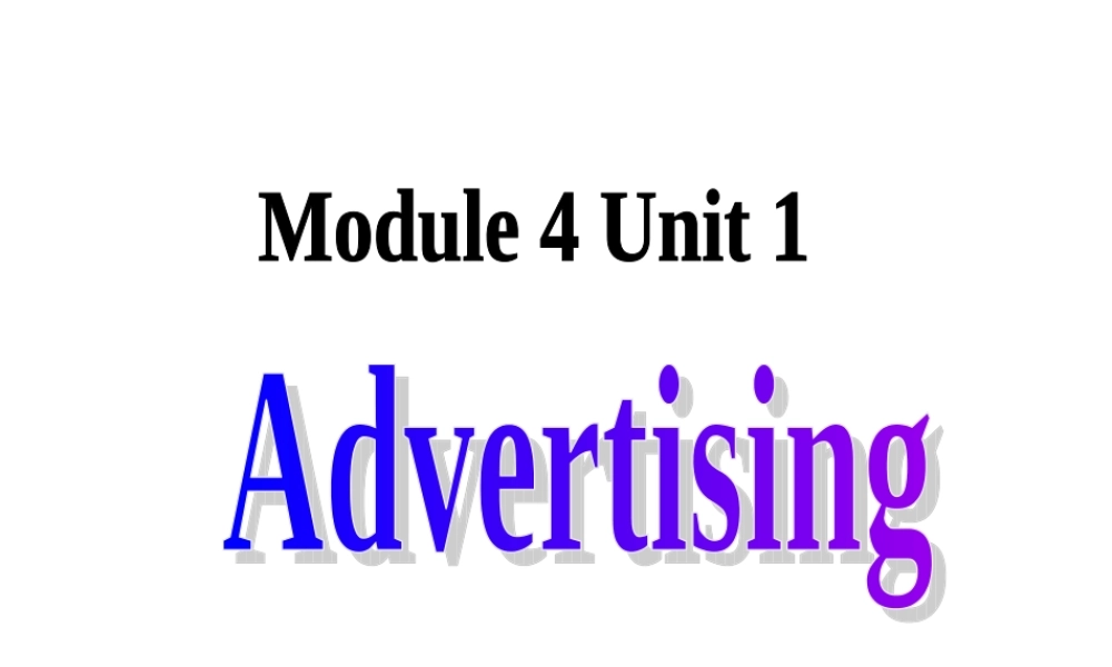 高中英语 Unit1 Advertising 精品课件 牛津译林版必修4 课件