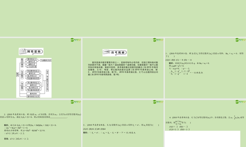 高三数学总复习导与练 第六篇篇末总结配套课件(教师用) 理 课件