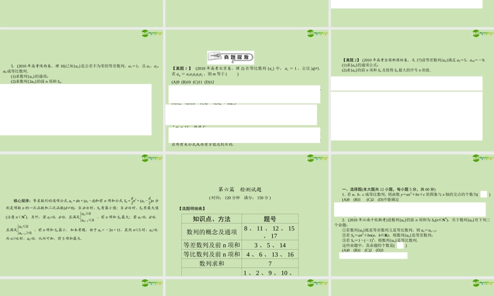 高三数学总复习导与练 第六篇篇末总结配套课件(教师用) 理 课件