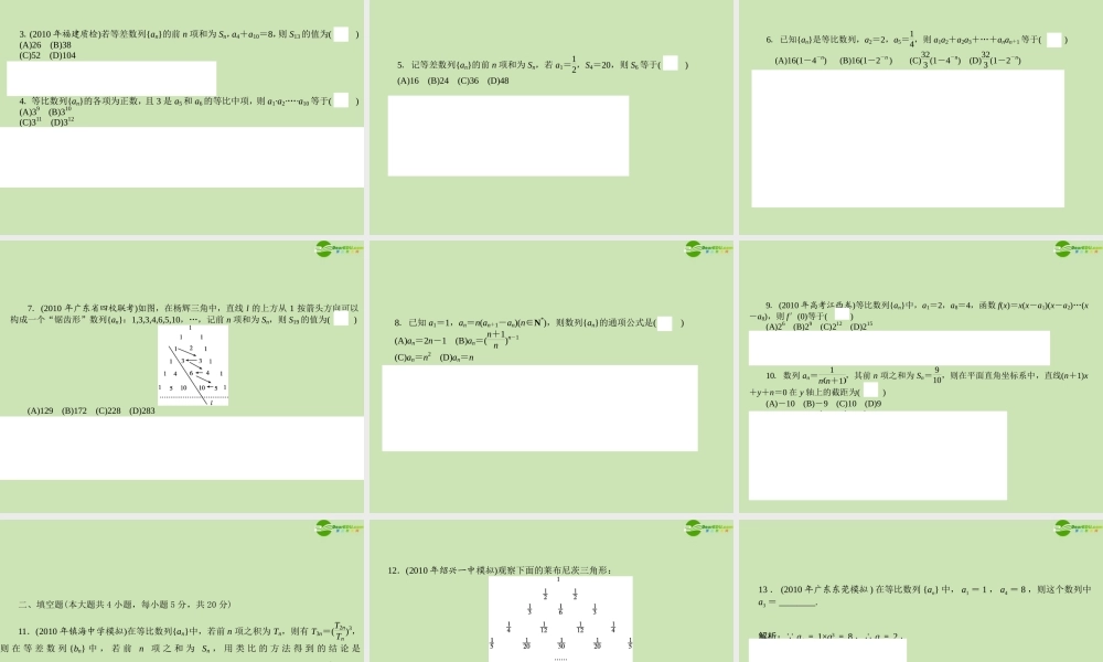 高三数学总复习导与练 第六篇篇末总结配套课件(教师用) 理 课件