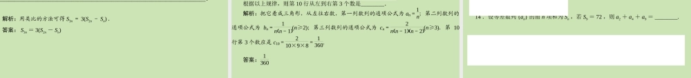 高三数学总复习导与练 第六篇篇末总结配套课件(教师用) 理 课件