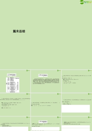高三数学总复习导与练 第六篇篇末总结配套课件(教师用) 理 课件