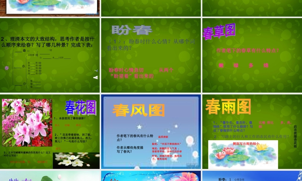 浙江省宁波市慈城中学七年级语文上册 11 春课件 (新版)新人教版