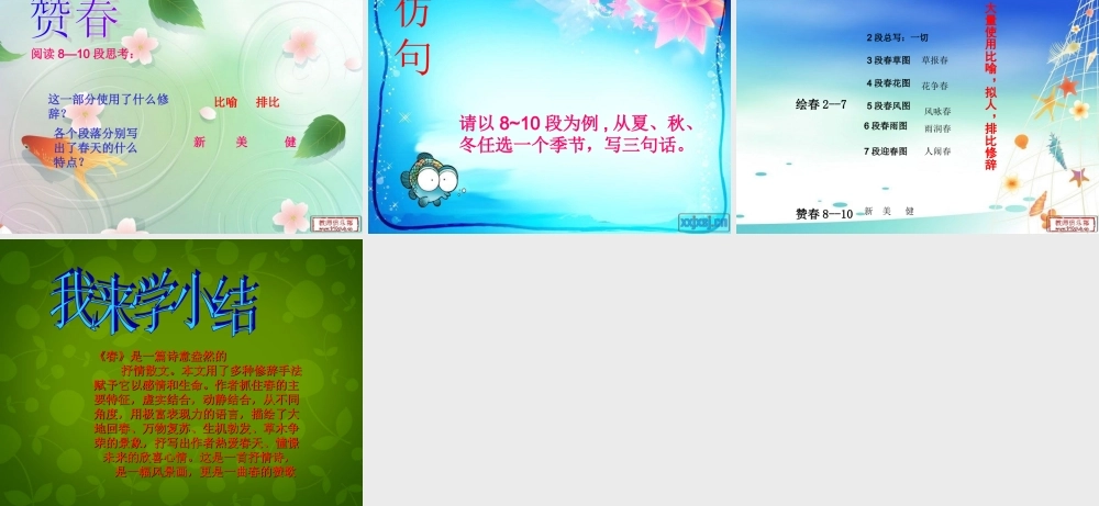 浙江省宁波市慈城中学七年级语文上册 11 春课件 (新版)新人教版