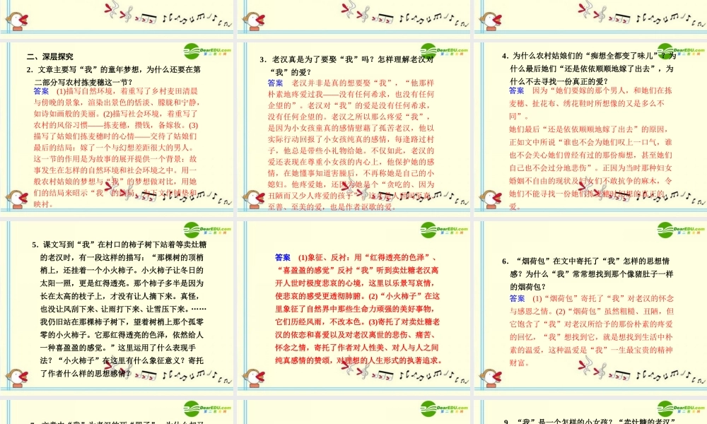 高中语文 第11课 拣麦穗 第1课时同步教学课件 粤教版必修1 课件