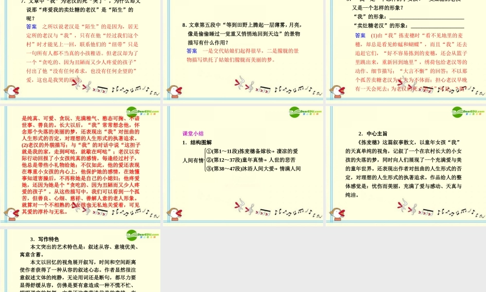 高中语文 第11课 拣麦穗 第1课时同步教学课件 粤教版必修1 课件