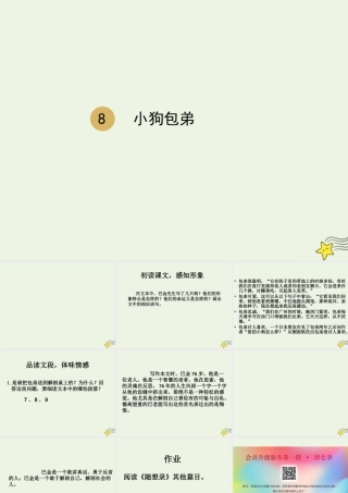 高中语文第三单元8小狗包弟课件3新人教版必修1 课件