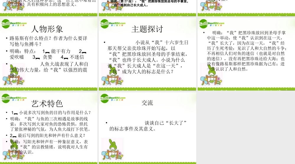 高中语文 黑珍珠课件 语文版必修1  课件