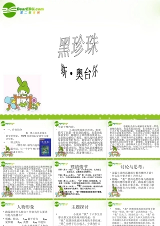 高中语文 黑珍珠课件 语文版必修1  课件
