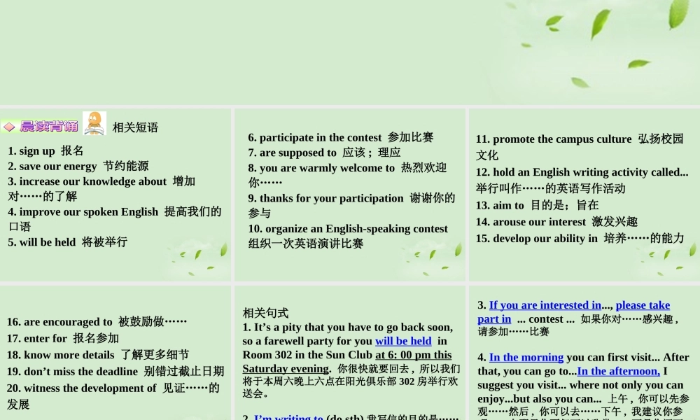 高考英语 专题解析基础写作 活动安排课件