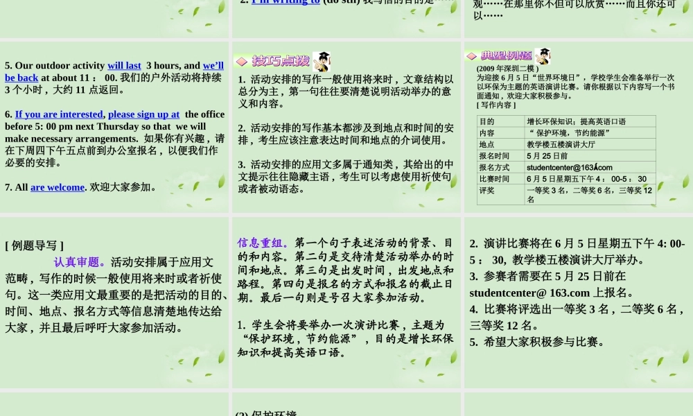 高考英语 专题解析基础写作 活动安排课件