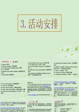 高考英语 专题解析基础写作 活动安排课件
