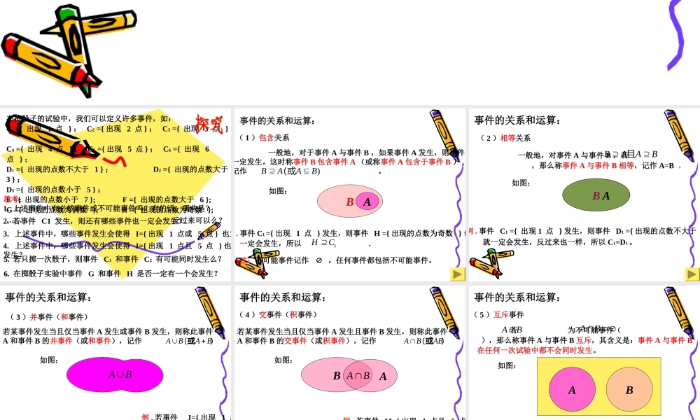 高一数学313(事件的关系与运算)课件新人教A版 课件