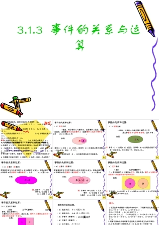 高一数学313(事件的关系与运算)课件新人教A版 课件